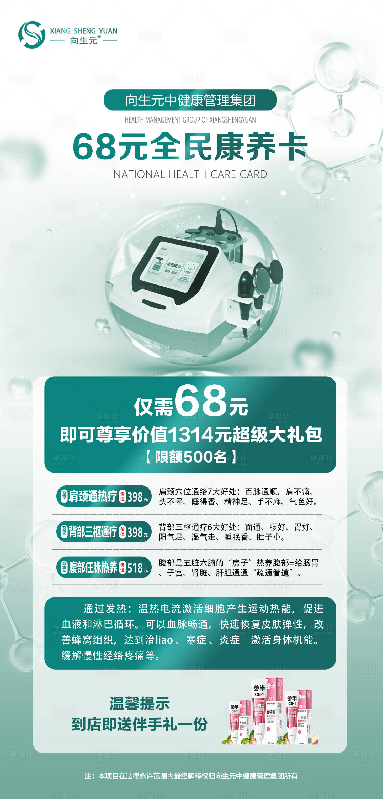 源文件下载【享设计】搜索编号：91470035976537221【仪器健康活动宣传海报】
