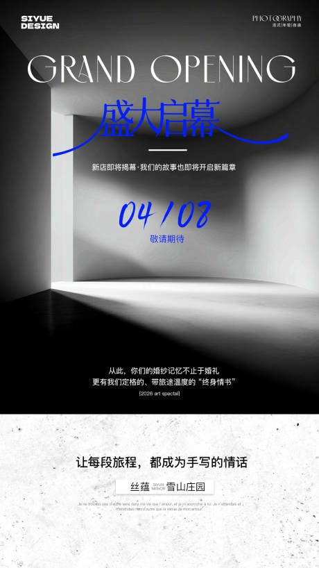 源文件下载【享设计】搜索编号：57680035924454596【新店开业预热海报】