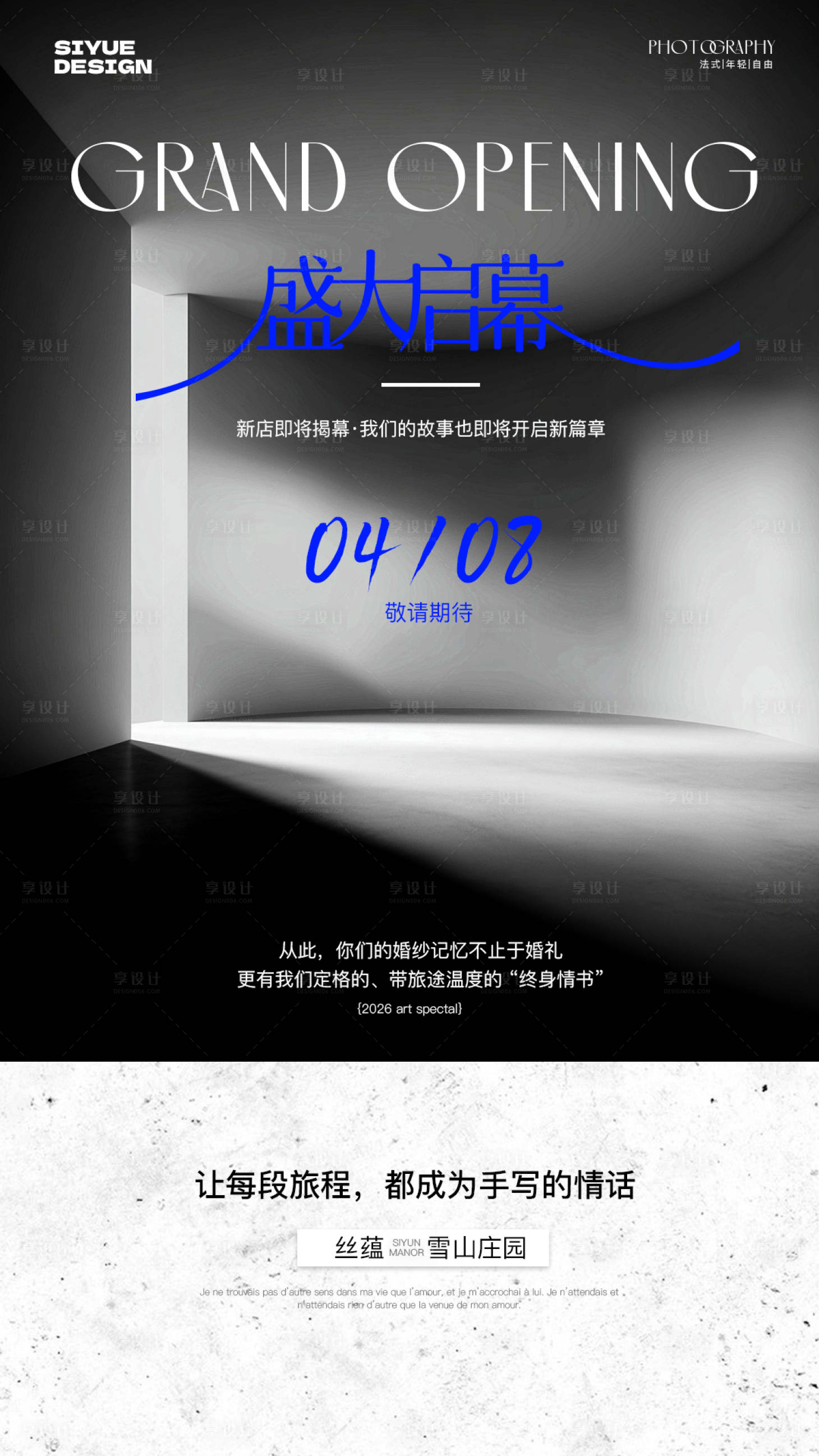 源文件下载【享设计】搜索编号：57680035924454596【新店开业预热海报】