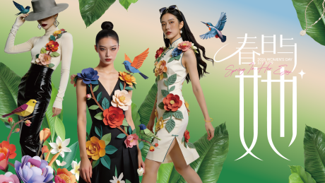 源文件下载【享设计】搜索编号：41910036118767118【春夏女性服饰活动背景板】
