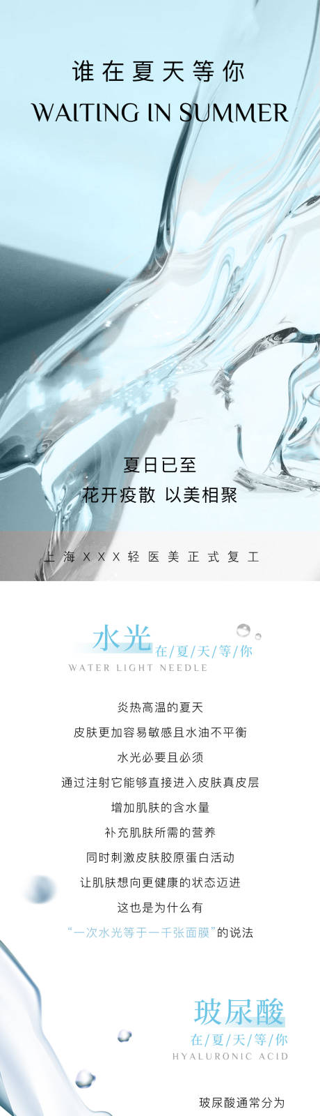 源文件下载【享设计】搜索编号：89710035656298019【轻奢简约医美美业夏日美白活动卡项长图】