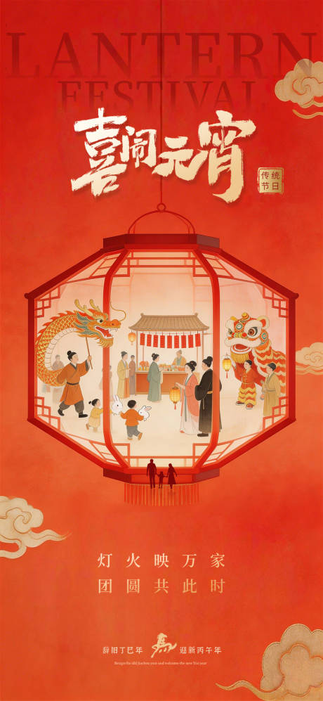源文件下载【享设计】搜索编号：37340035620893239【喜闹元宵节海报】