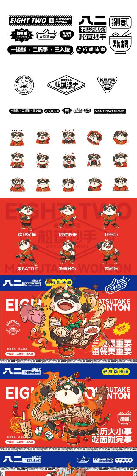 源文件下载【享设计】搜索编号：41110036149848084【成都抄手小面品牌设计】