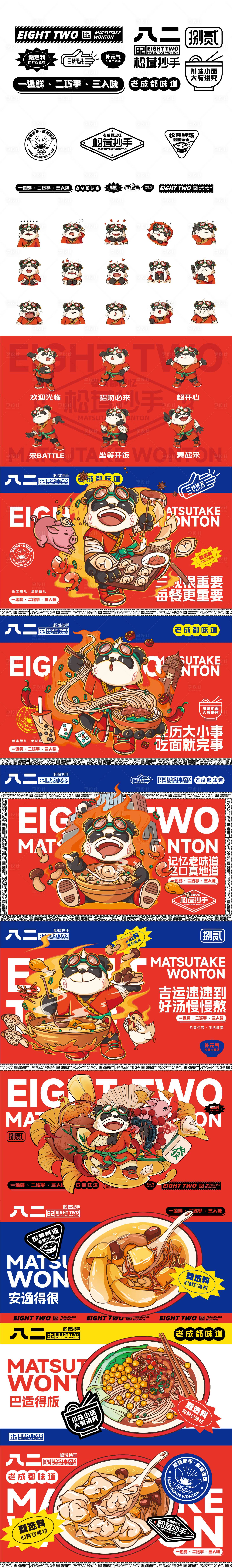 源文件下载【享设计】搜索编号：41110036149848084【成都抄手小面品牌设计】