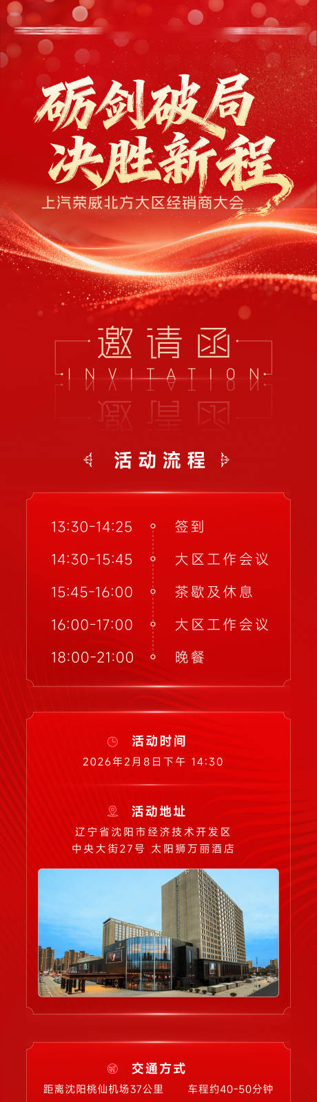 源文件下载【享设计】搜索编号：52140035739881881【活动卖点汽车邀请函】