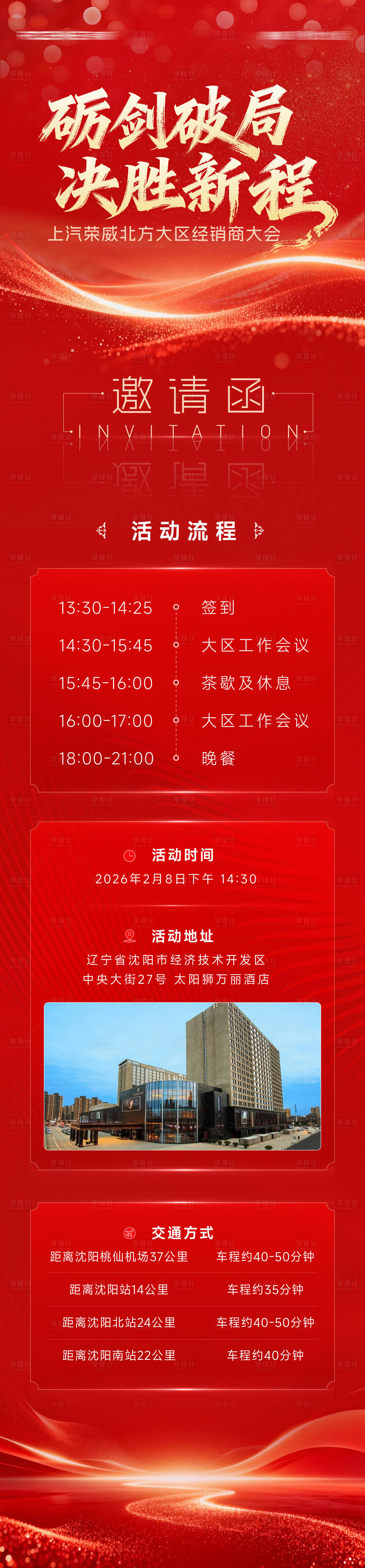 源文件下载【享设计】搜索编号：52140035739881881【活动卖点汽车邀请函】