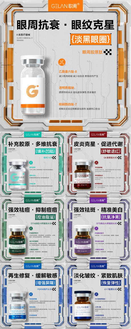 源文件下载【享设计】搜索编号：71130035671427007【医美水光产品海报口服饮品高级感海报】