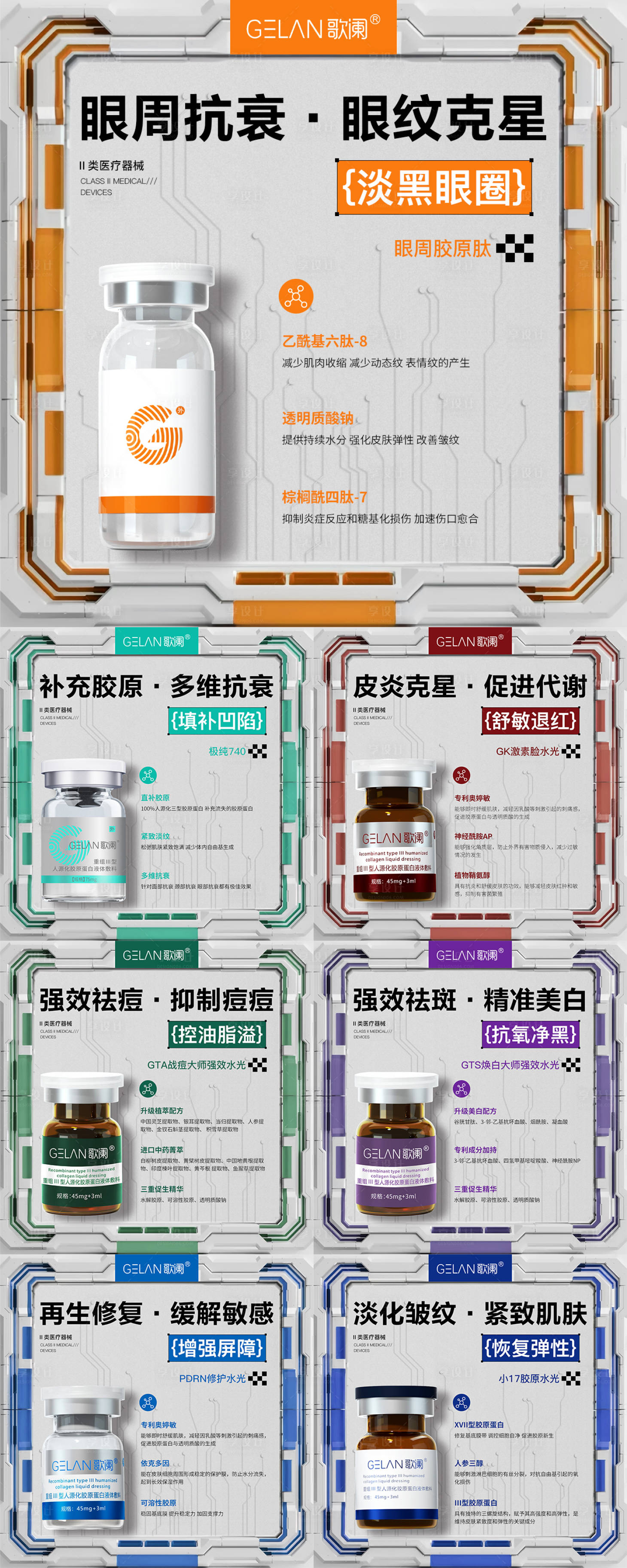 源文件下载【享设计】搜索编号：71130035671427007【医美水光产品海报口服饮品高级感海报】