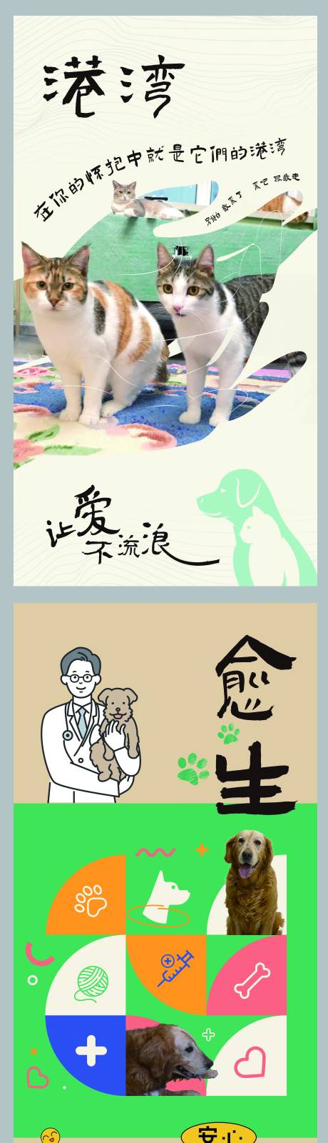 源文件下载【享设计】搜索编号：11640036054851499【动物救助医院殡葬系列海报】