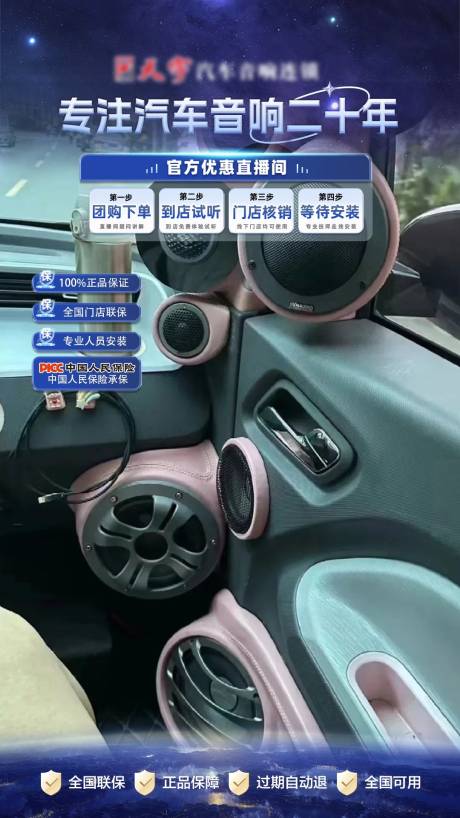 源文件下载【享设计】搜索编号：60880035804051352【汽车产品音响改装直播贴片】