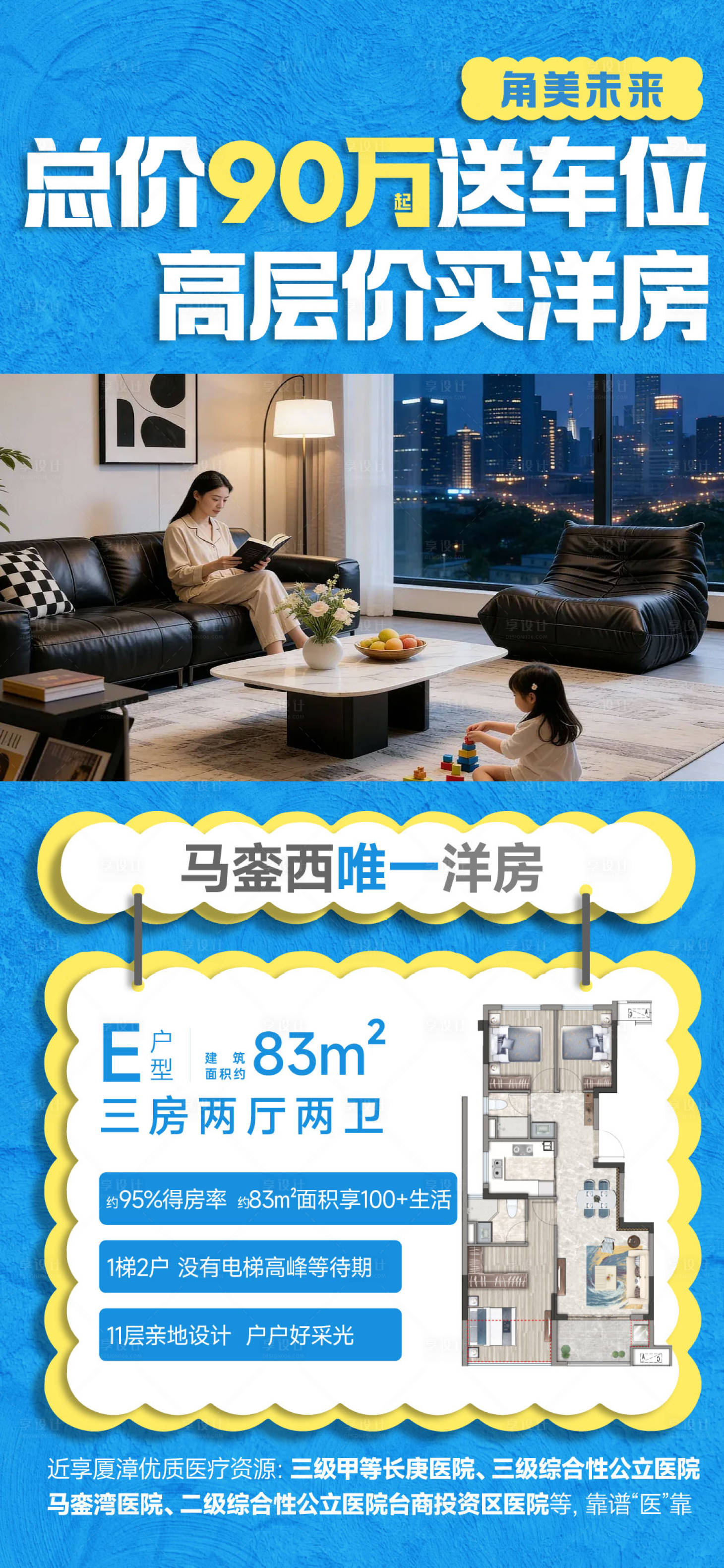 源文件下载【享设计】搜索编号：38770035777474556【地产户型大字报】
