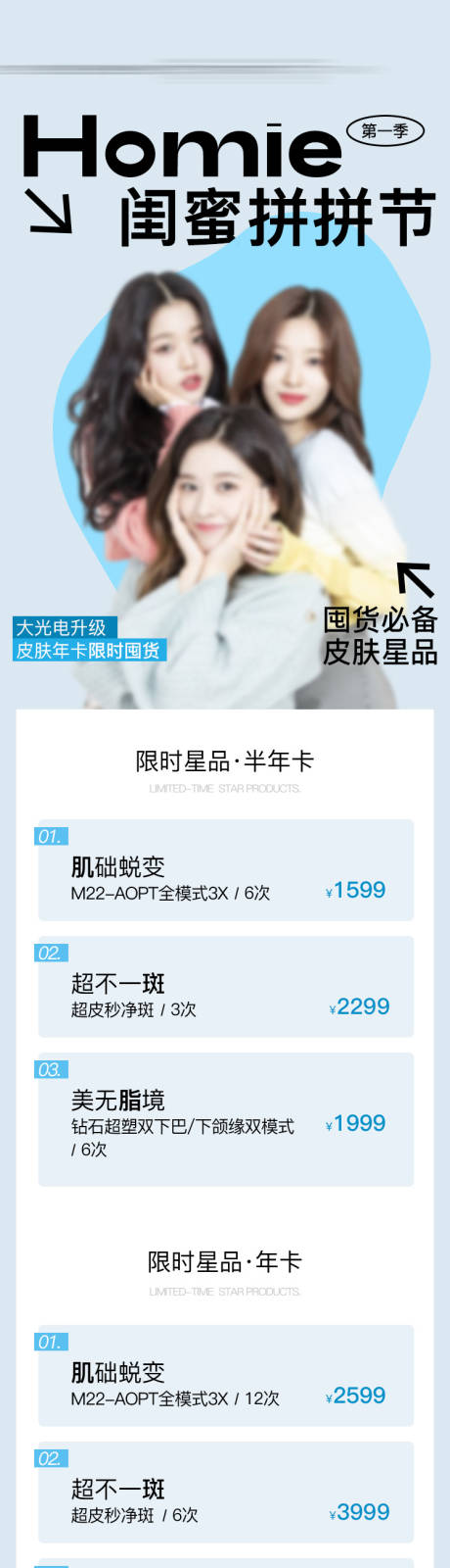 源文件下载【享设计】搜索编号：66940035947825281【闺蜜拼拼节长图】