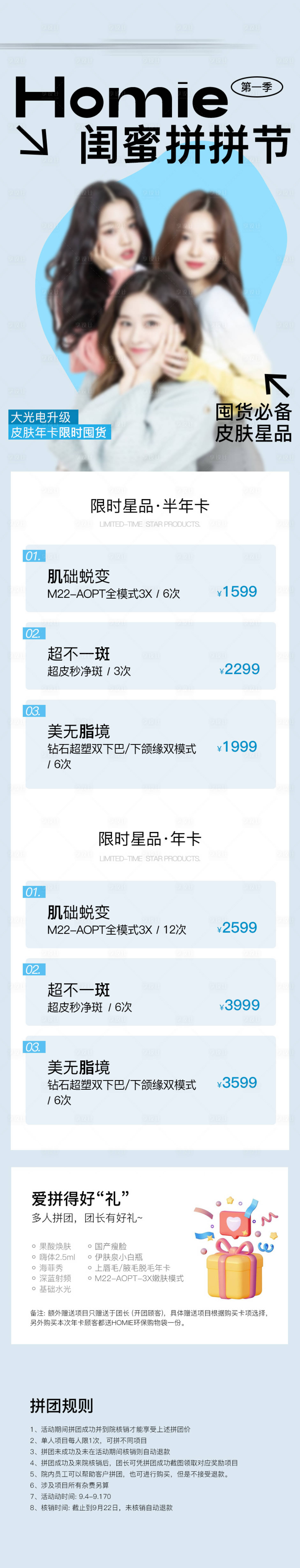 源文件下载【享设计】搜索编号：66940035947825281【闺蜜拼拼节长图】