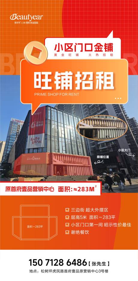 源文件下载【享设计】搜索编号：91840035718585261【旺铺招租】