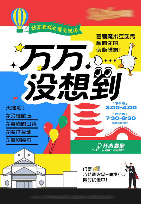 源文件下载【享设计】搜索编号：79280036079948978【脱口秀】