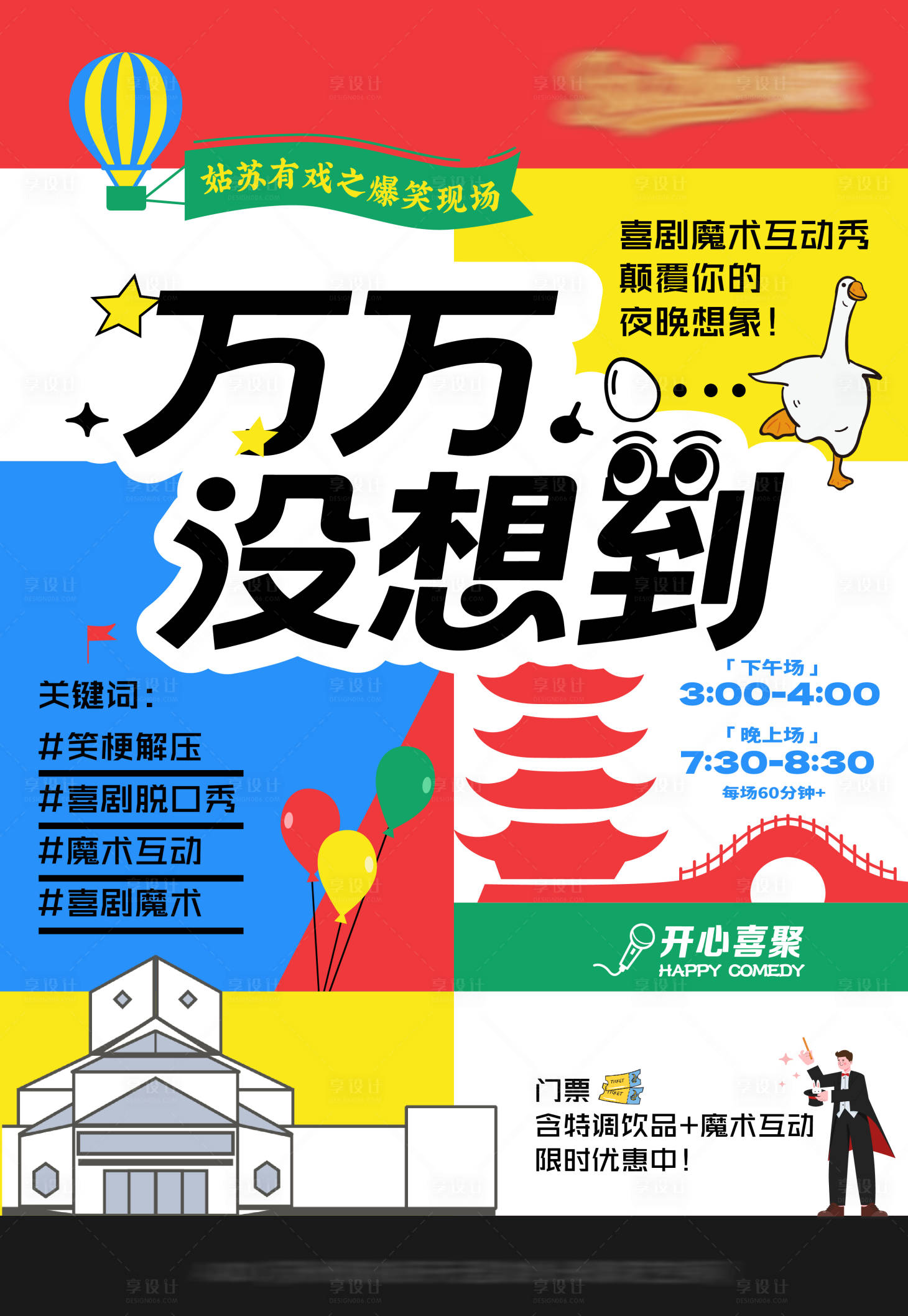 源文件下载【享设计】搜索编号：79280036079948978【脱口秀】
