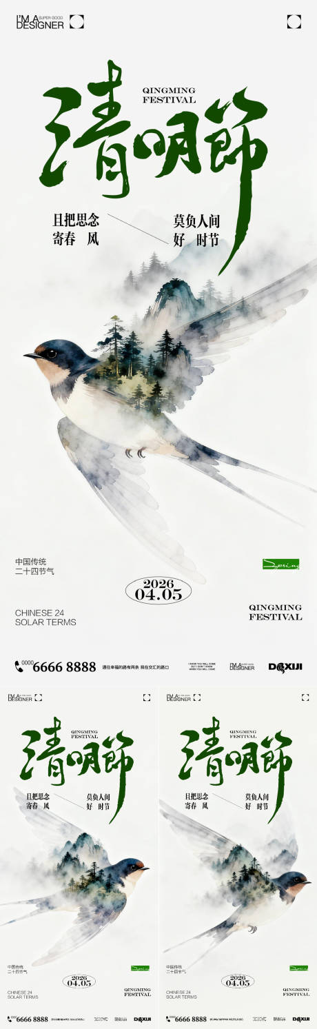 源文件下载【享设计】搜索编号：32580036037769203【清明节海报】