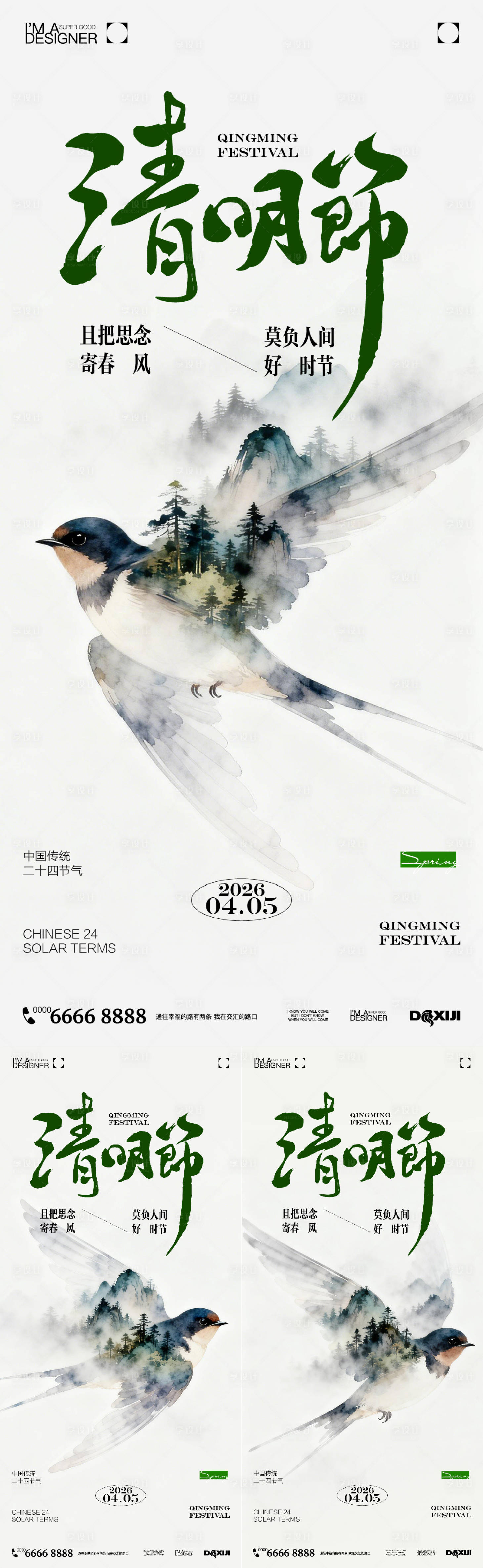 源文件下载【享设计】搜索编号：32580036037769203【清明节海报】