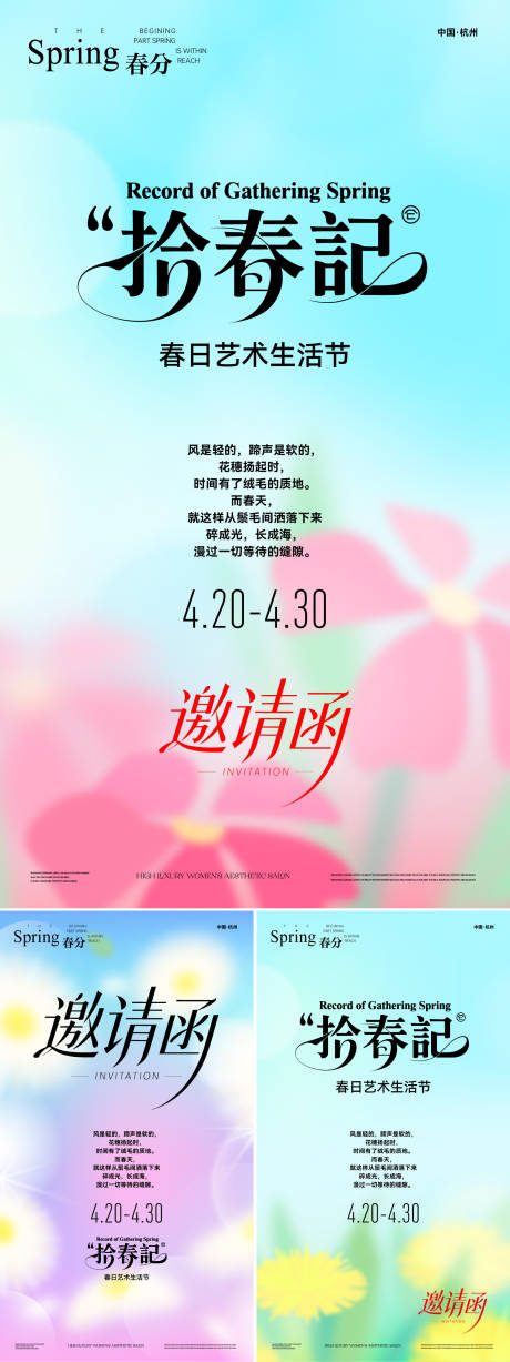 源文件下载【享设计】搜索编号：60060035855195074【春日艺术生活节】