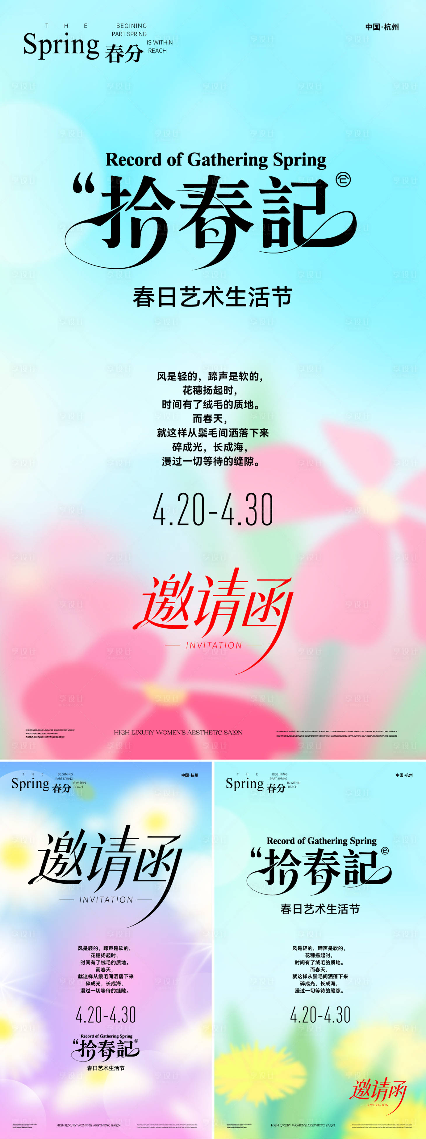 源文件下载【享设计】搜索编号：60060035855195074【春日艺术生活节】