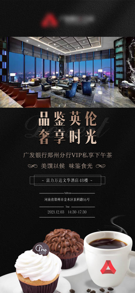 源文件下载【享设计】搜索编号：90510036114873004【英伦下午茶沙龙宣传海报】