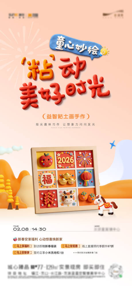 源文件下载【享设计】搜索编号：56310035695096763【黏土画手作海报】