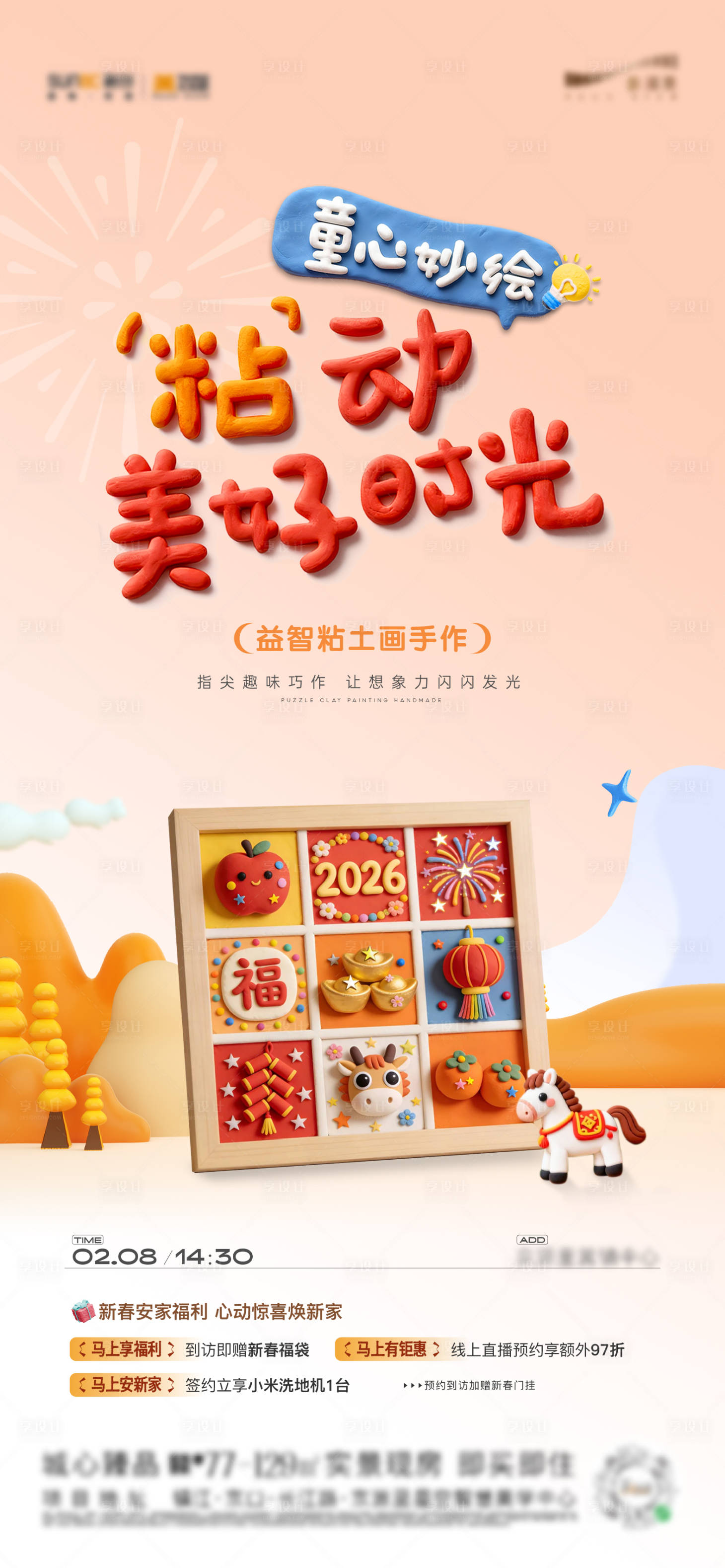 源文件下载【享设计】搜索编号：56310035695096763【黏土画手作海报】