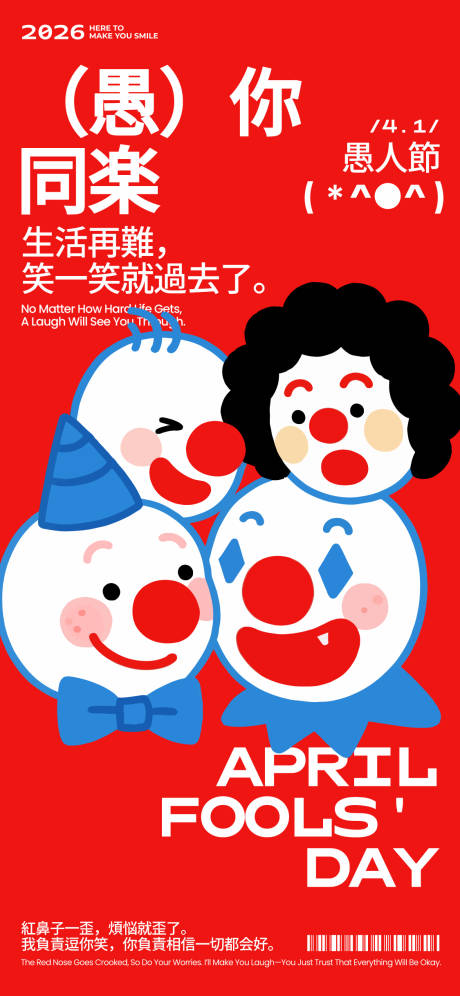 源文件下载【享设计】搜索编号：31040035992461928【愚人节小丑海报】