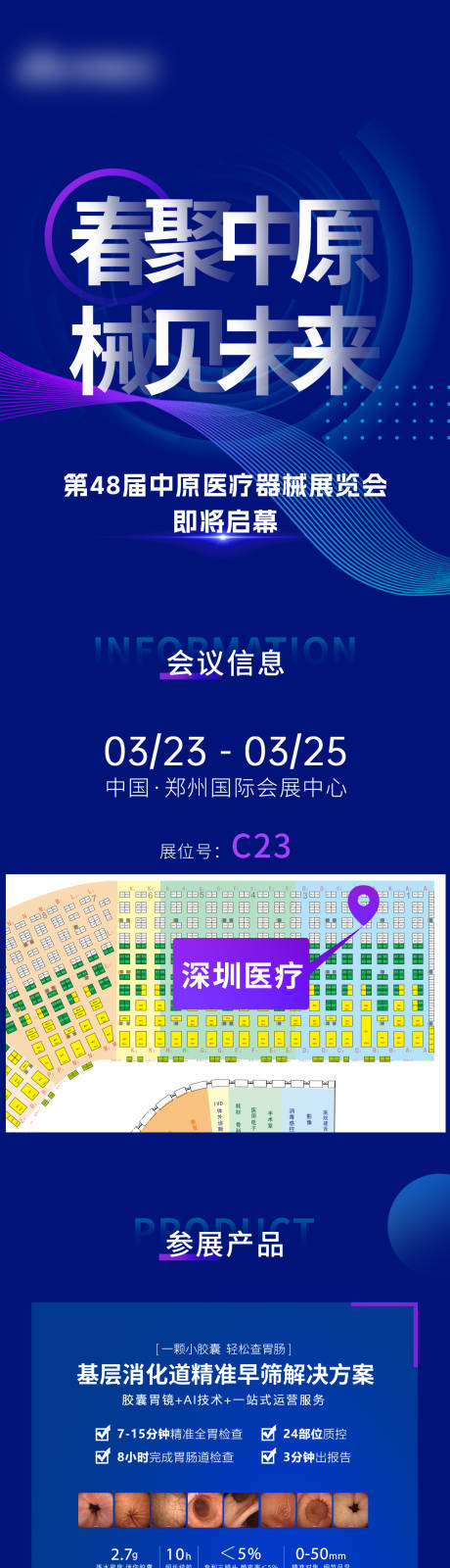 源文件下载【享设计】搜索编号：69620035919965523【医疗器械展会邀请函长图】