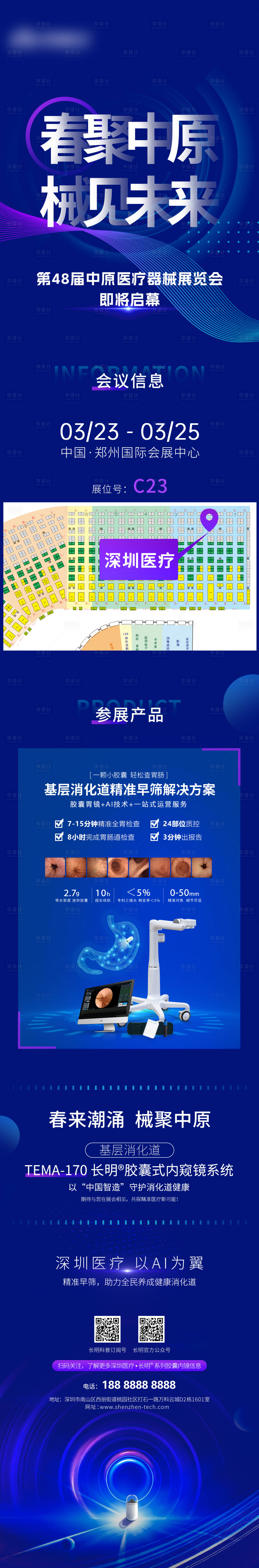 源文件下载【享设计】搜索编号：69620035919965523【医疗器械展会邀请函长图】