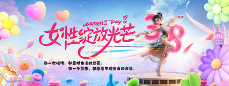 源文件下载【享设计】搜索编号：24980035729545365【三八节】