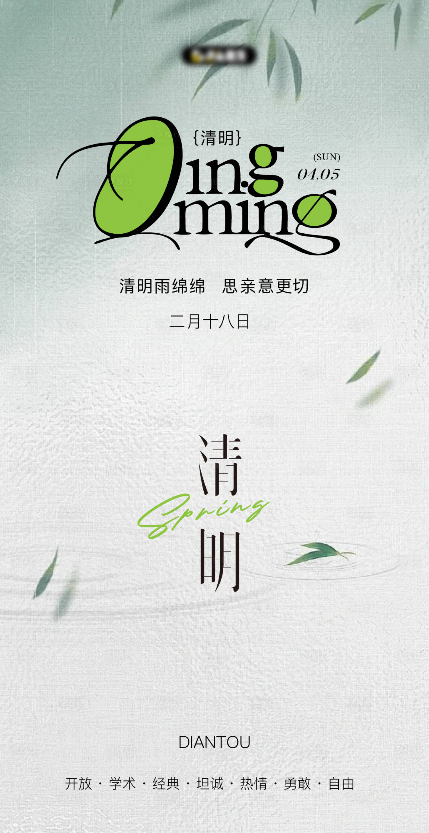 源文件下载【享设计】搜索编号：80950036073423158【清明简约移动端海报】