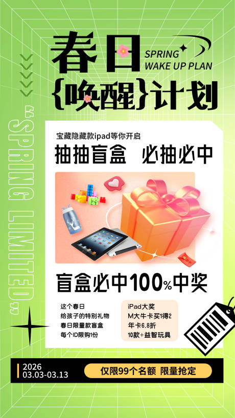源文件下载【享设计】搜索编号：44700035819543059【春日盲盒活动海报设计】