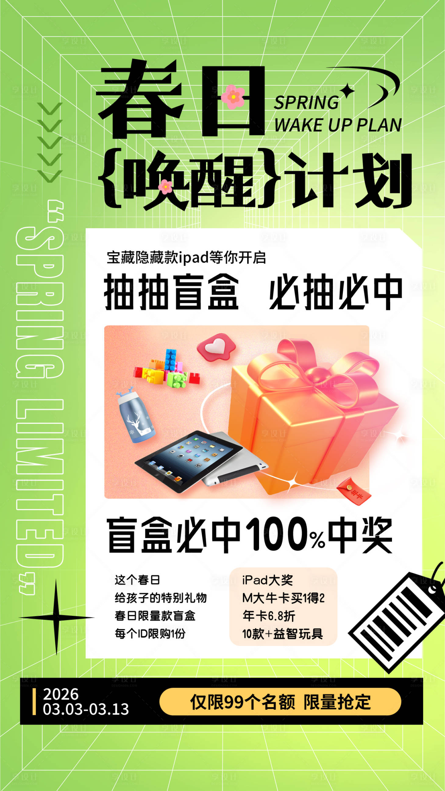 源文件下载【享设计】搜索编号：44700035819543059【春日盲盒活动海报设计】