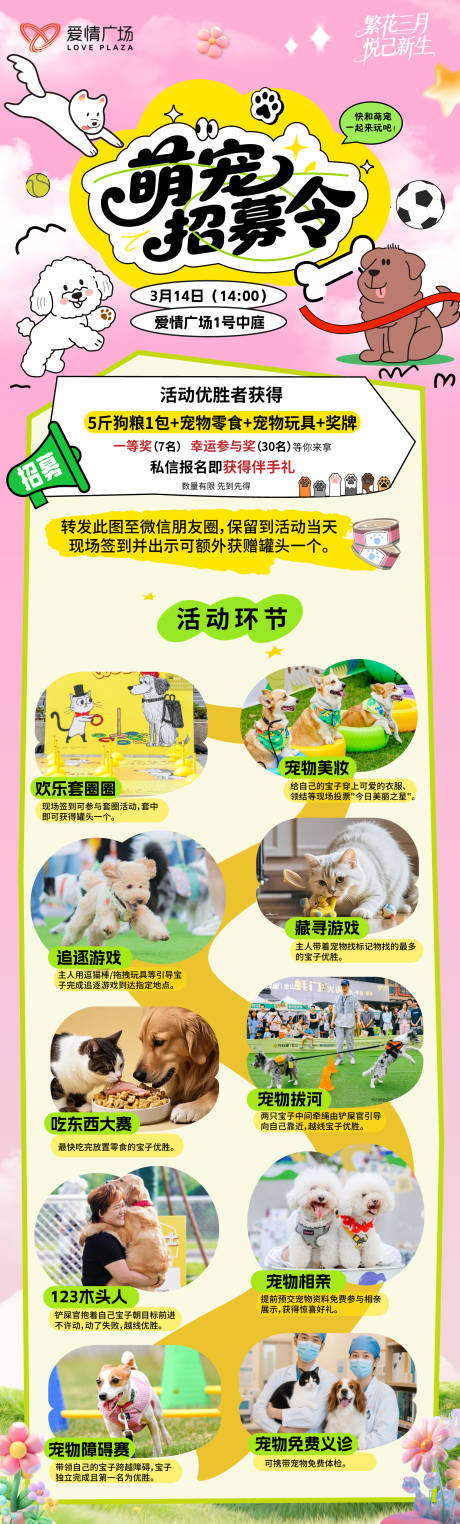 源文件下载【享设计】搜索编号：59840035760622074【萌宠运动会】