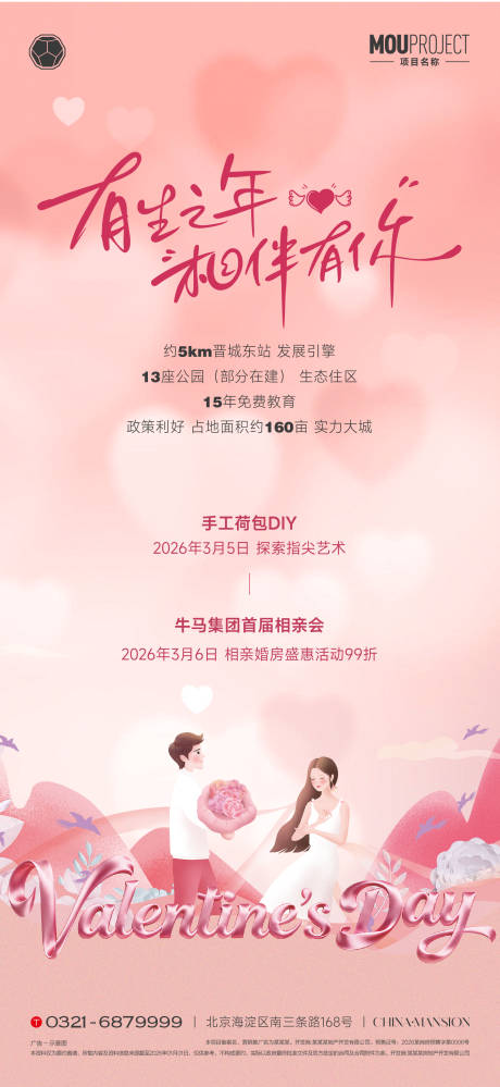 源文件下载【享设计】搜索编号：30160035862078024【相亲会微推】