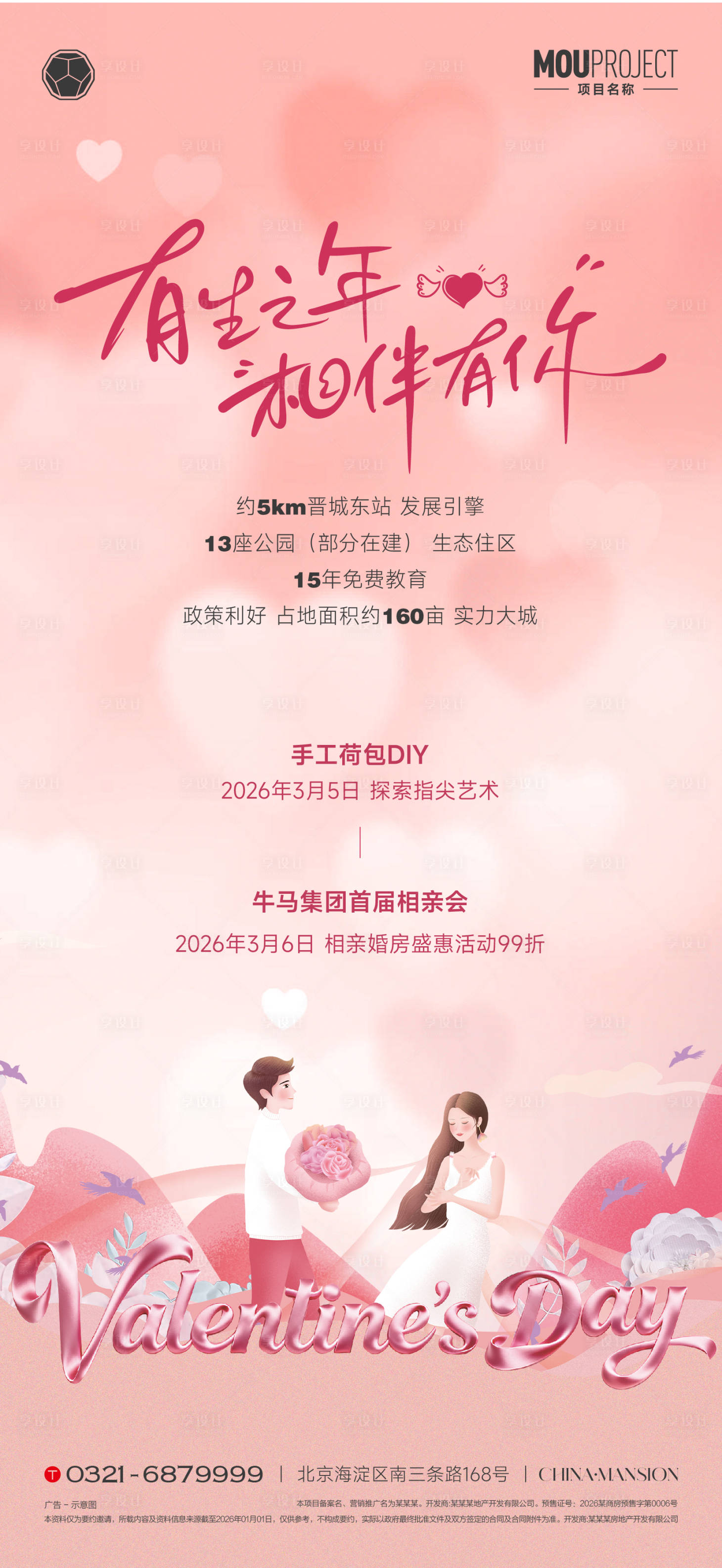 源文件下载【享设计】搜索编号：30160035862078024【相亲会微推】