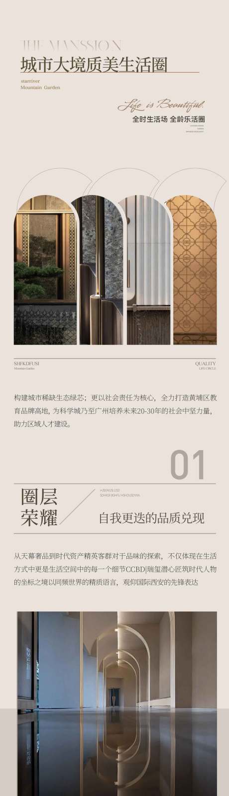 源文件下载【享设计】搜索编号：26680036093898353【地产价值点旅游攻略长图专题设计】