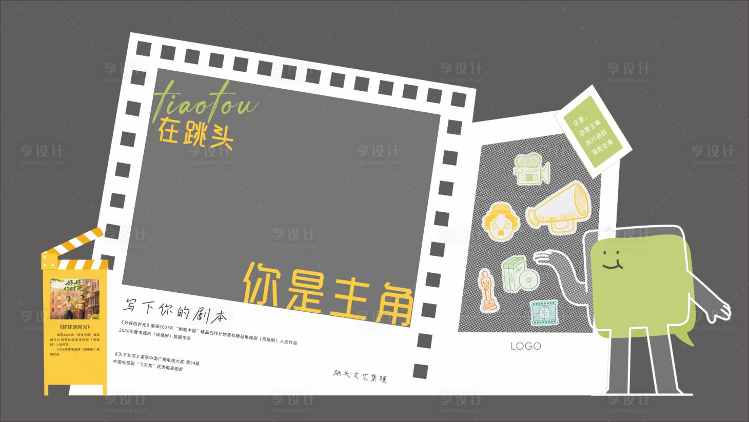 源文件下载【享设计】搜索编号：45250035811864013【户外打卡装置】