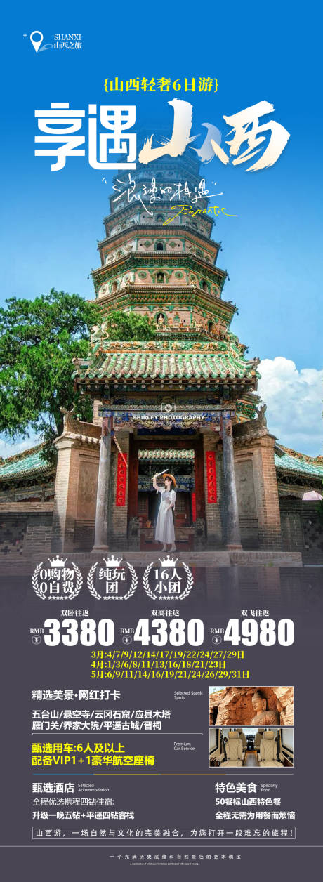 源文件下载【享设计】搜索编号：49580035755339324【享遇山西】