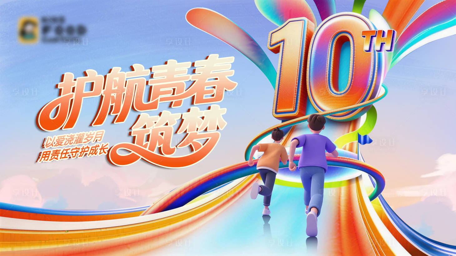 源文件下载【享设计】搜索编号：48800035899693271【儿童筑梦启航】