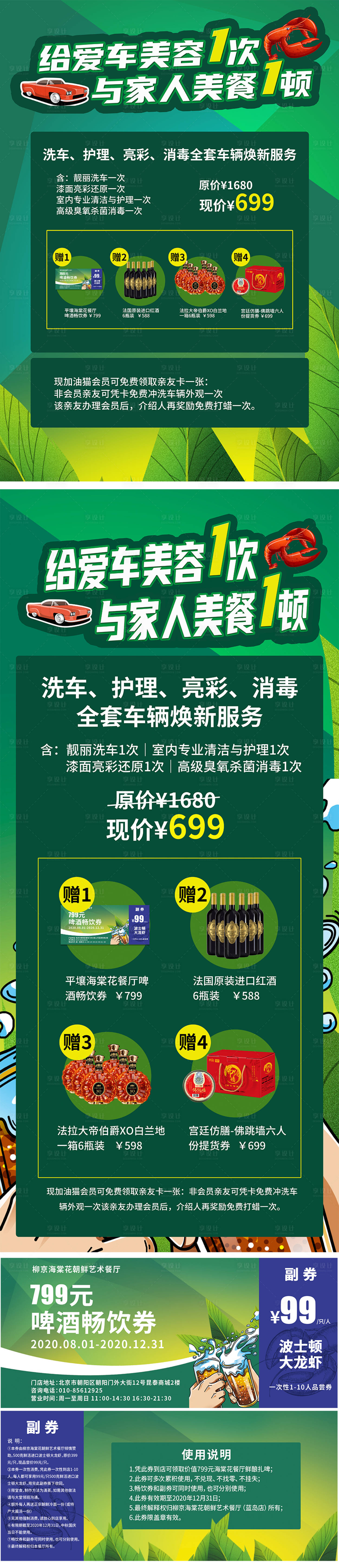 源文件下载【享设计】搜索编号：33990036120273334【春日汽车主题物料】