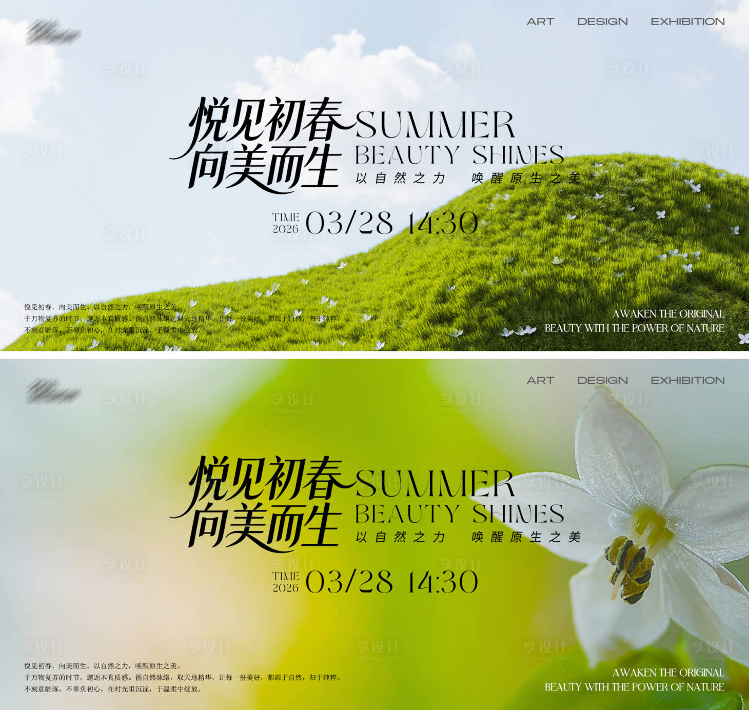 源文件下载【享设计】搜索编号：14750035954096959【医美初春向美而生桁架】
