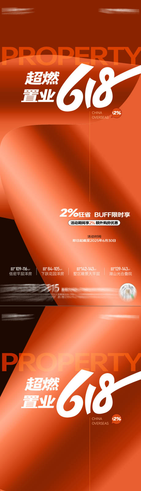 源文件下载【享设计】搜索编号：48660035943958209【地产分销激励海报】