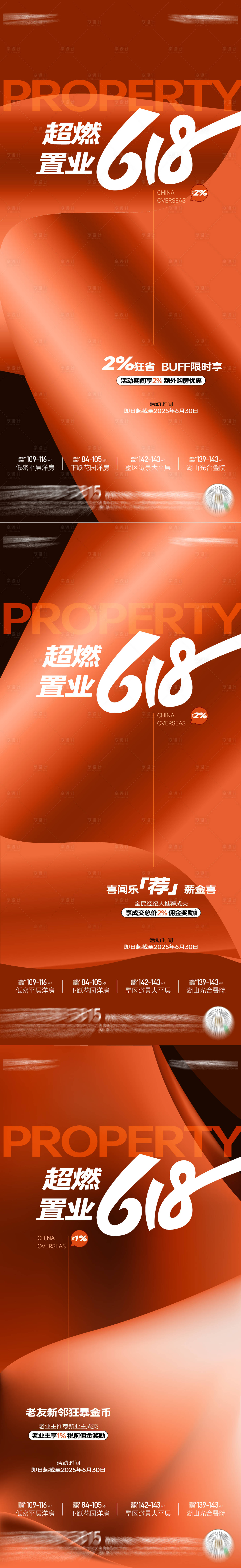 源文件下载【享设计】搜索编号：48660035943958209【地产分销激励海报】