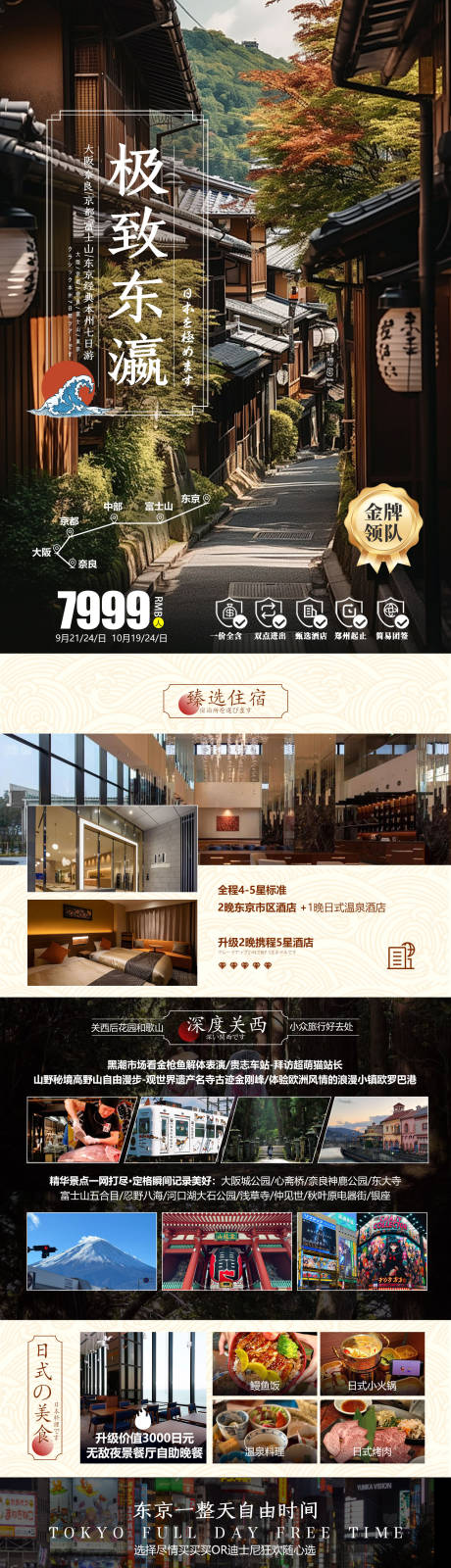 源文件下载【享设计】搜索编号：10280036073127071【极致东瀛海报】