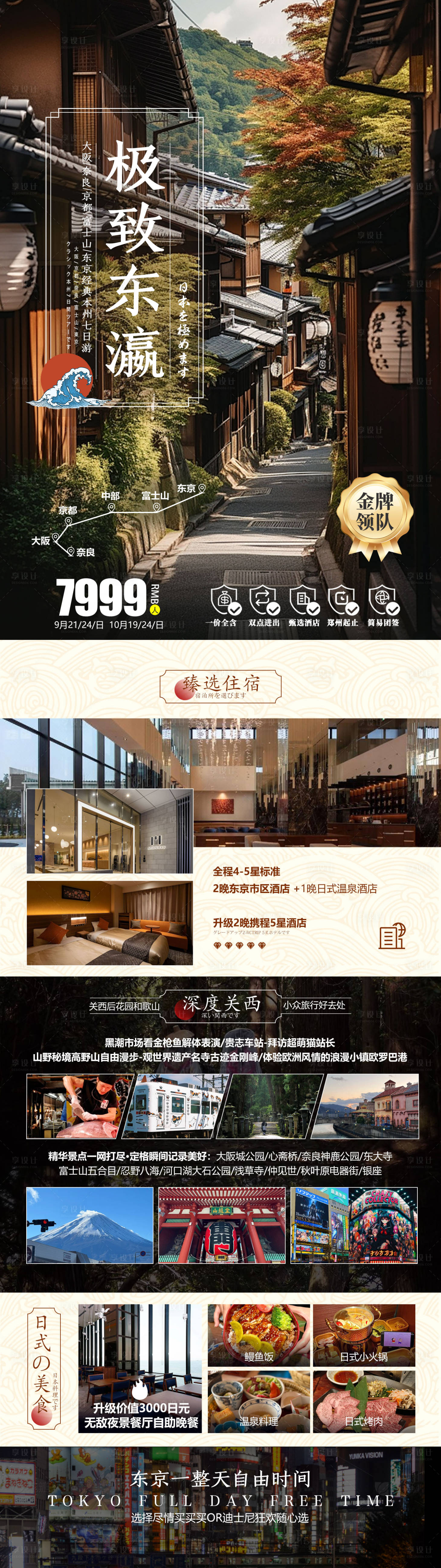 源文件下载【享设计】搜索编号：10280036073127071【极致东瀛海报】