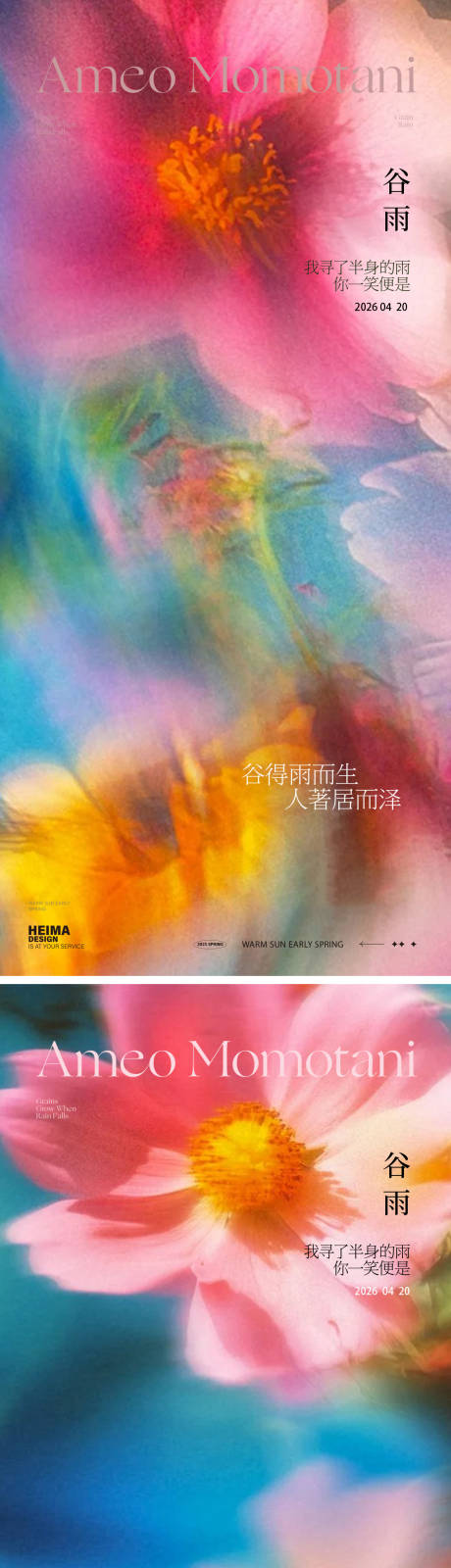 源文件下载【享设计】搜索编号：93340036056309789【谷雨节气海报】