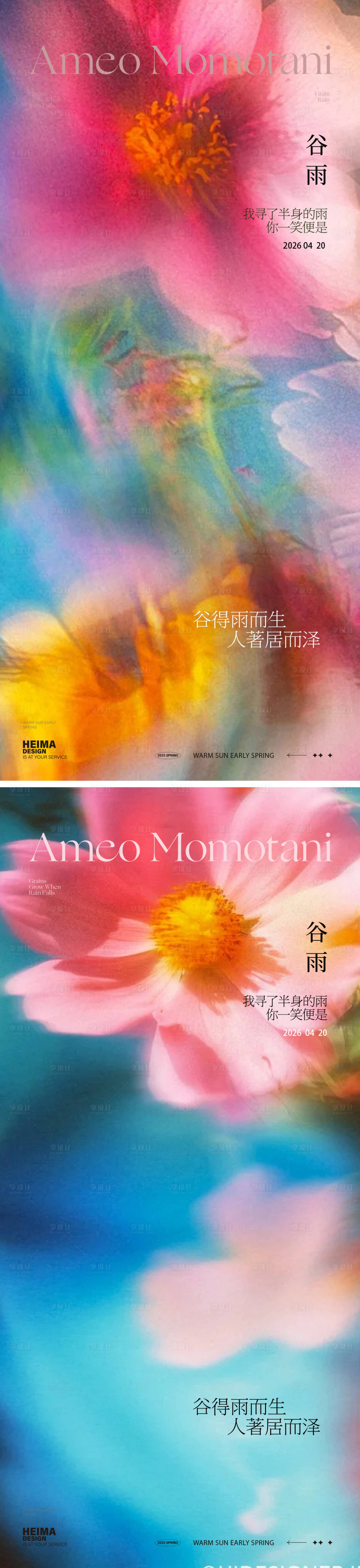 源文件下载【享设计】搜索编号：93340036056309789【谷雨节气海报】