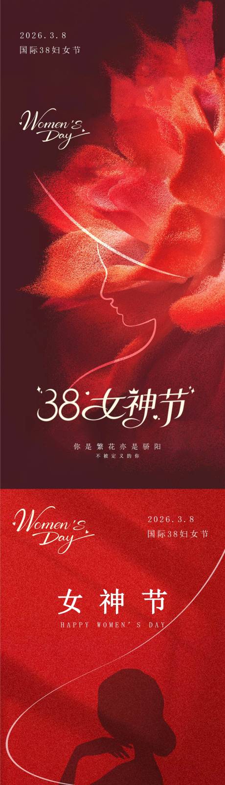 源文件下载【享设计】搜索编号：27590035720758900【妇女节海报】